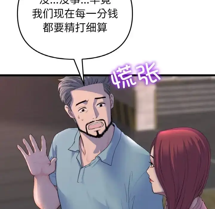 漫画《与初恋的危险重逢》第51话第14张图