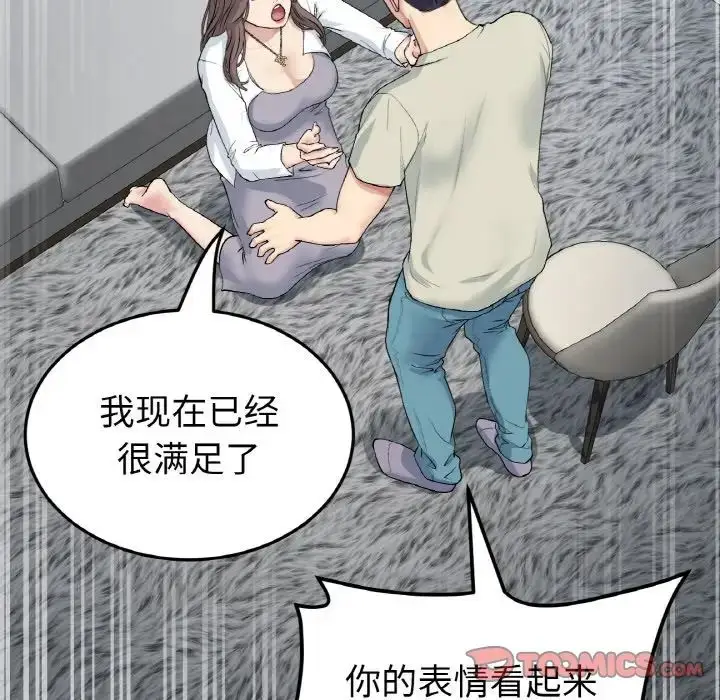 漫画《与初恋的危险重逢》第51话第140张图