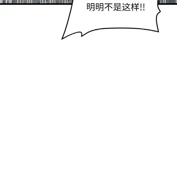 漫画《与初恋的危险重逢》第51话第141张图