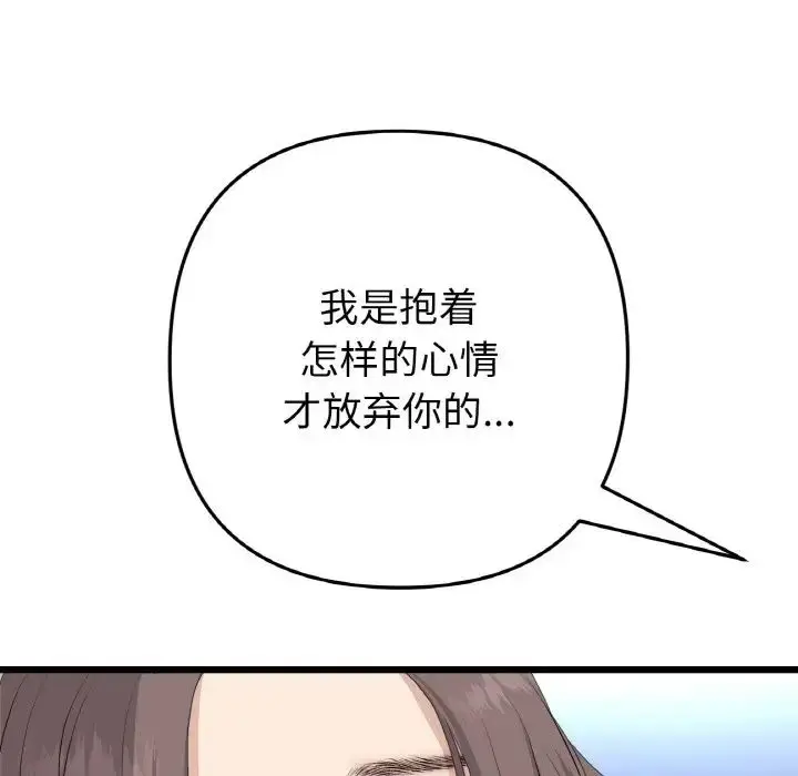 漫画《与初恋的危险重逢》第51话第142张图