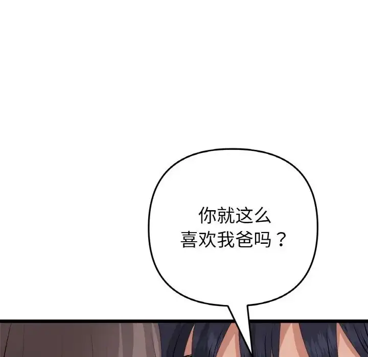 漫画《与初恋的危险重逢》第51话第150张图