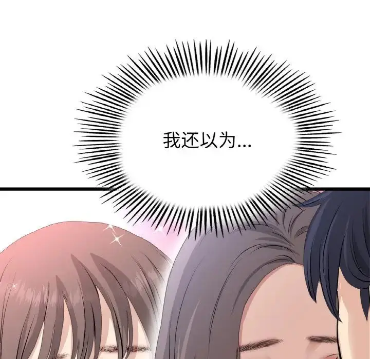 漫画《与初恋的危险重逢》第51话第161张图