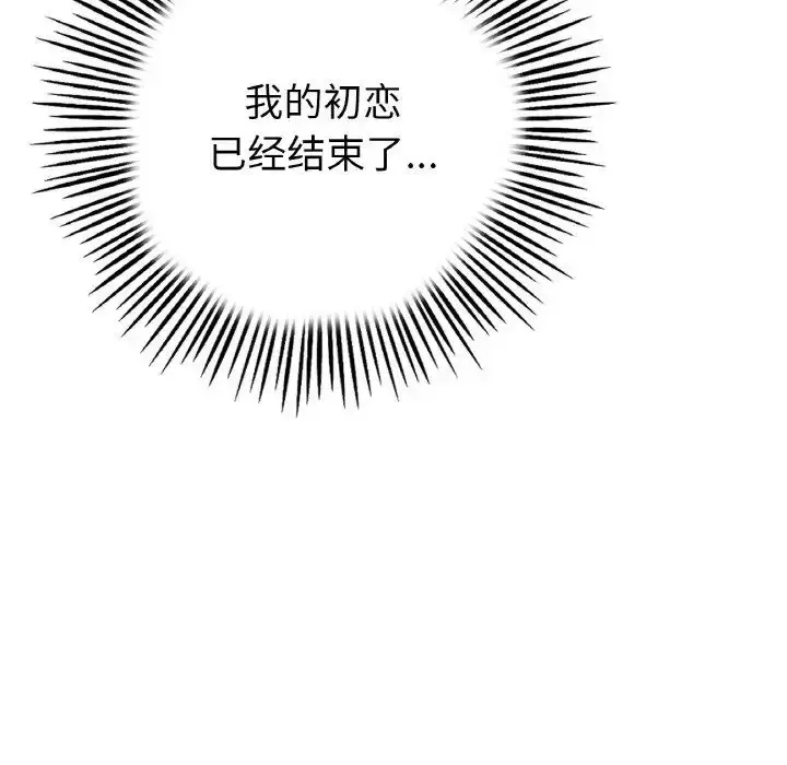 漫画《与初恋的危险重逢》第51话第163张图