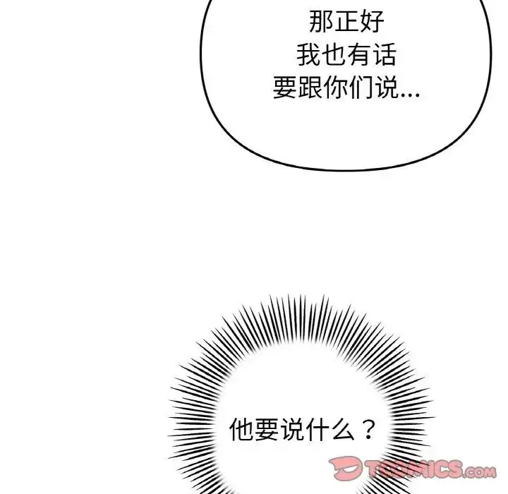 漫画《与初恋的危险重逢》第51话第180张图