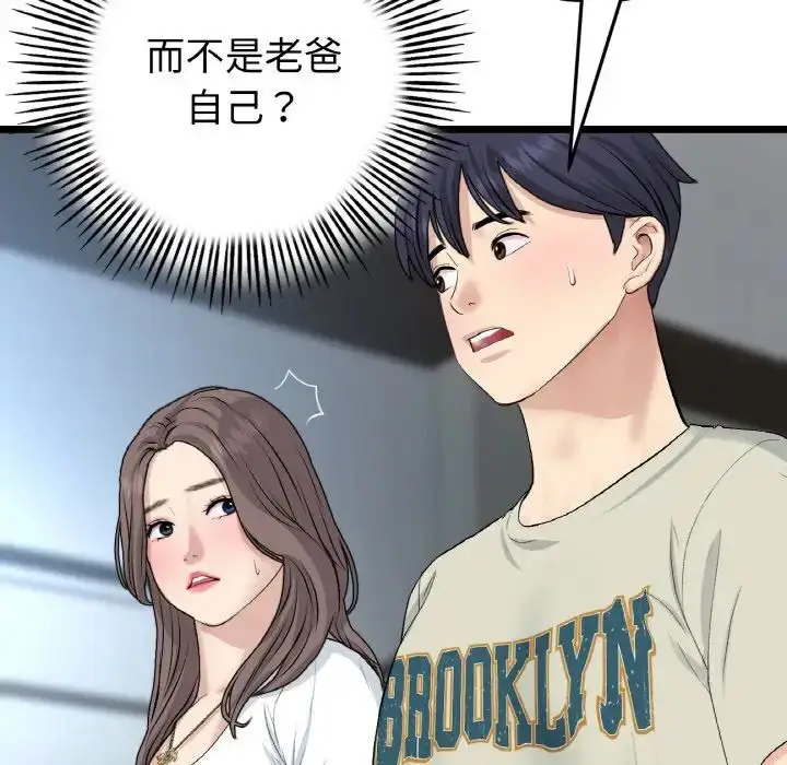漫画《与初恋的危险重逢》第51话第187张图