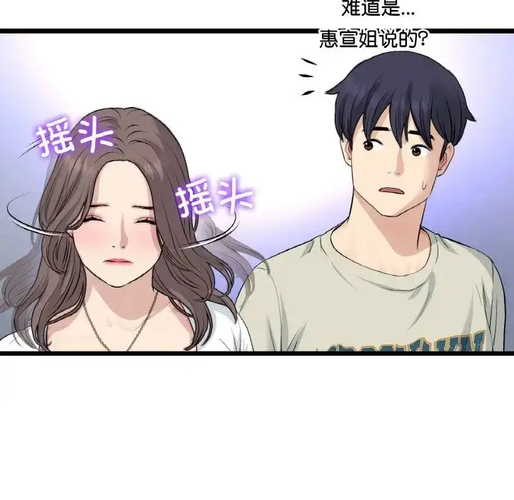 漫画《与初恋的危险重逢》第51话第190张图