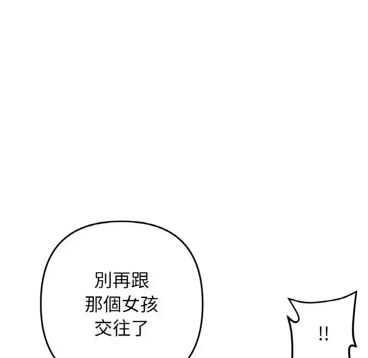 漫画《与初恋的危险重逢》第51话第194张图