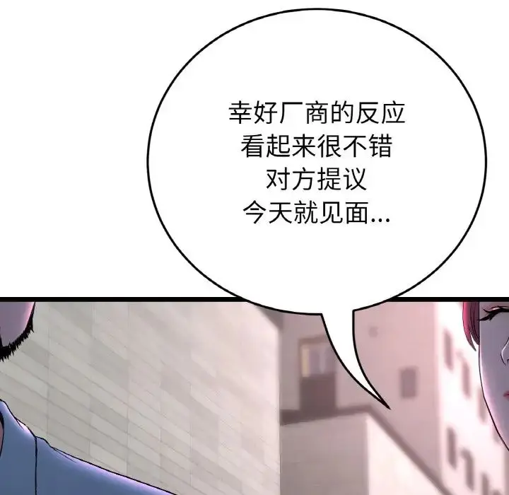 漫画《与初恋的危险重逢》第51话第22张图