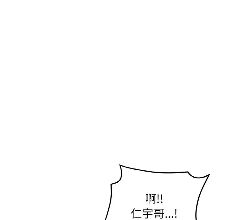 漫画《与初恋的危险重逢》第51话第51张图