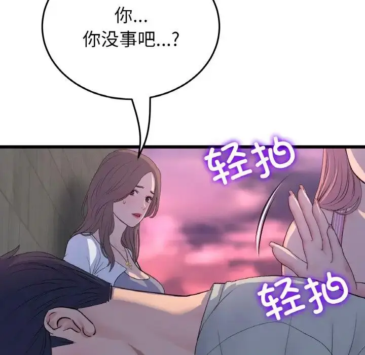 漫画《与初恋的危险重逢》第51话第55张图