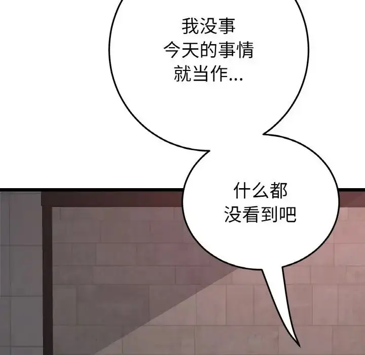 漫画《与初恋的危险重逢》第51话第61张图