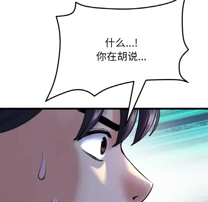 漫画《与初恋的危险重逢》第51话第64张图