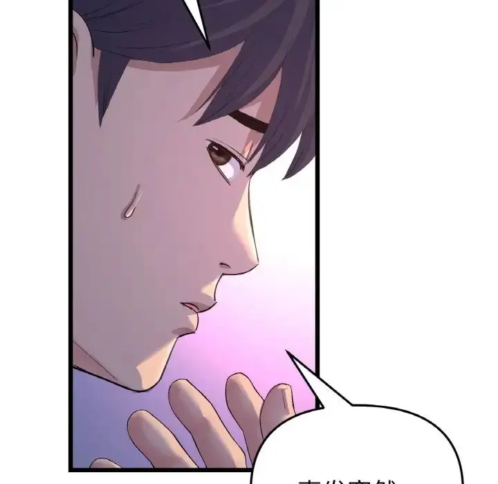 漫画《与初恋的危险重逢》第51话第73张图