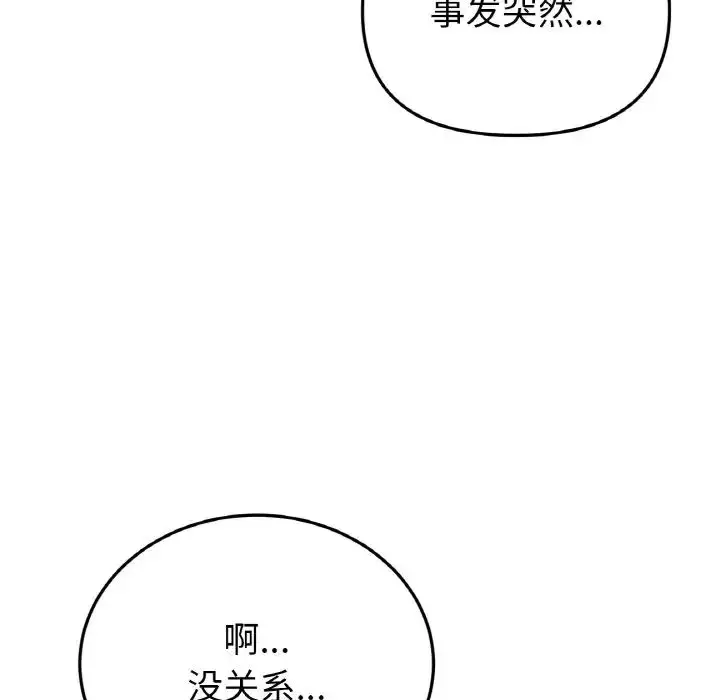 漫画《与初恋的危险重逢》第51话第74张图