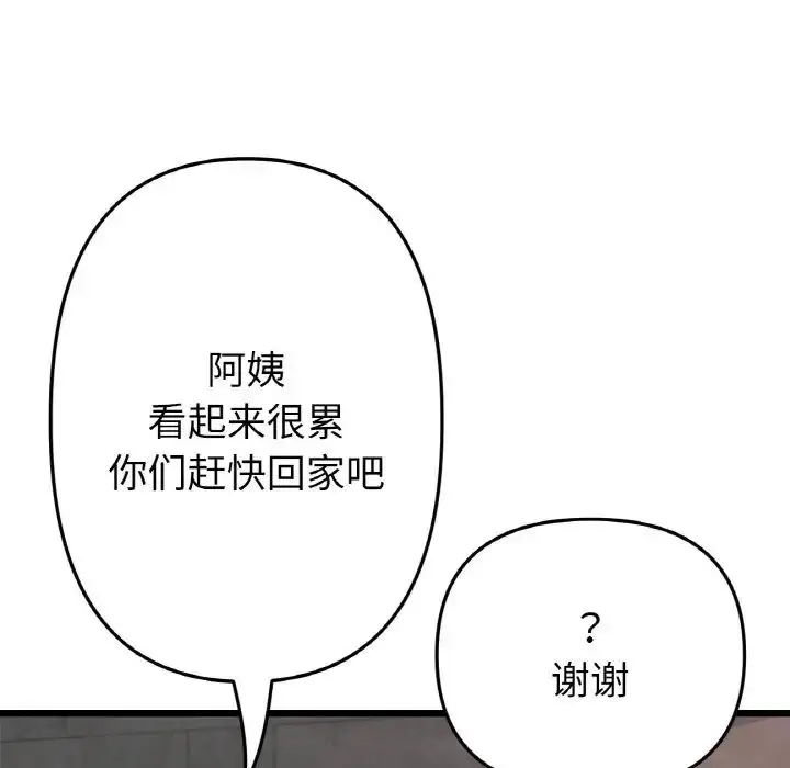 漫画《与初恋的危险重逢》第51话第83张图