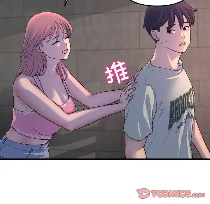 漫画《与初恋的危险重逢》第51话第84张图