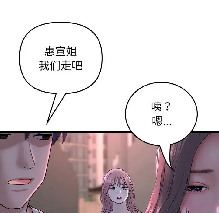 漫画《与初恋的危险重逢》第51话第86张图