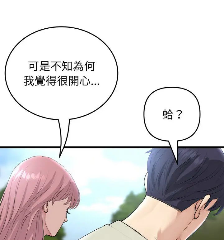 漫画《与初恋的危险重逢》第52话第126张图