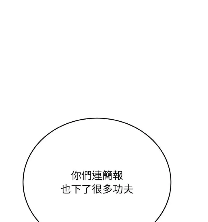 漫画《与初恋的危险重逢》第52话第13张图