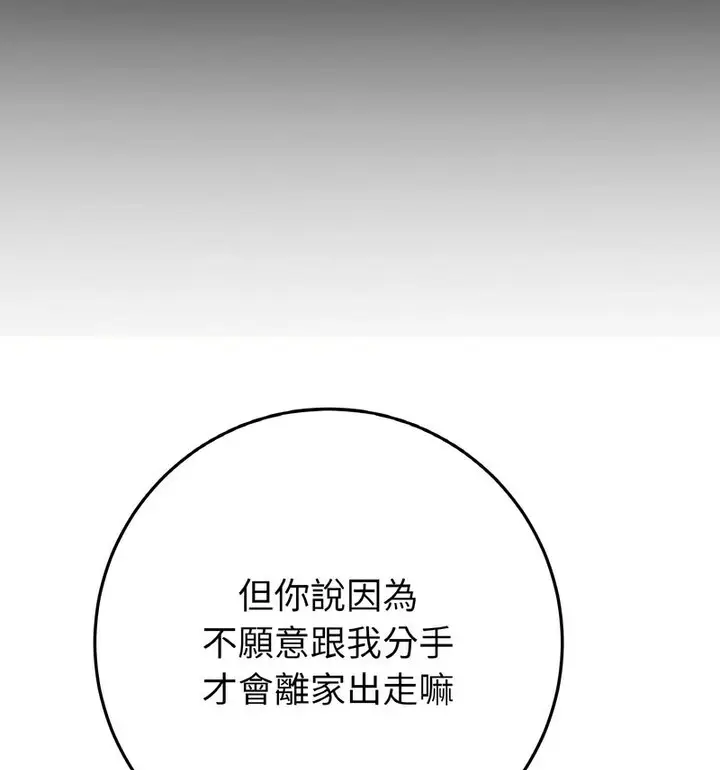 漫画《与初恋的危险重逢》第52话第131张图