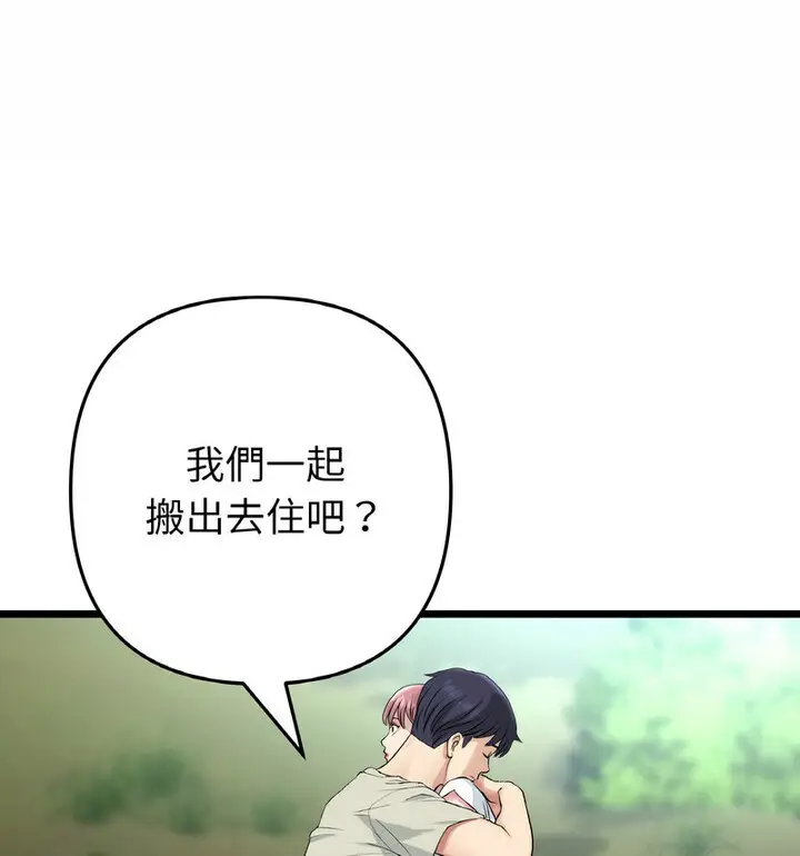 漫画《与初恋的危险重逢》第52话第139张图