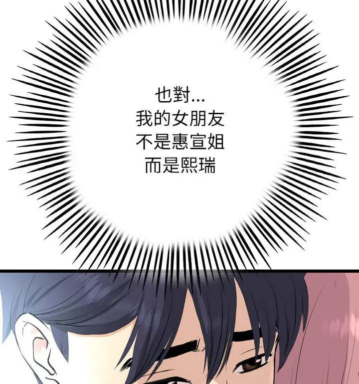 漫画《与初恋的危险重逢》第52话第144张图