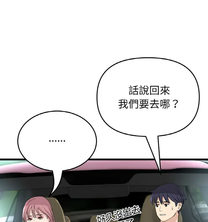 漫画《与初恋的危险重逢》第52话第155张图