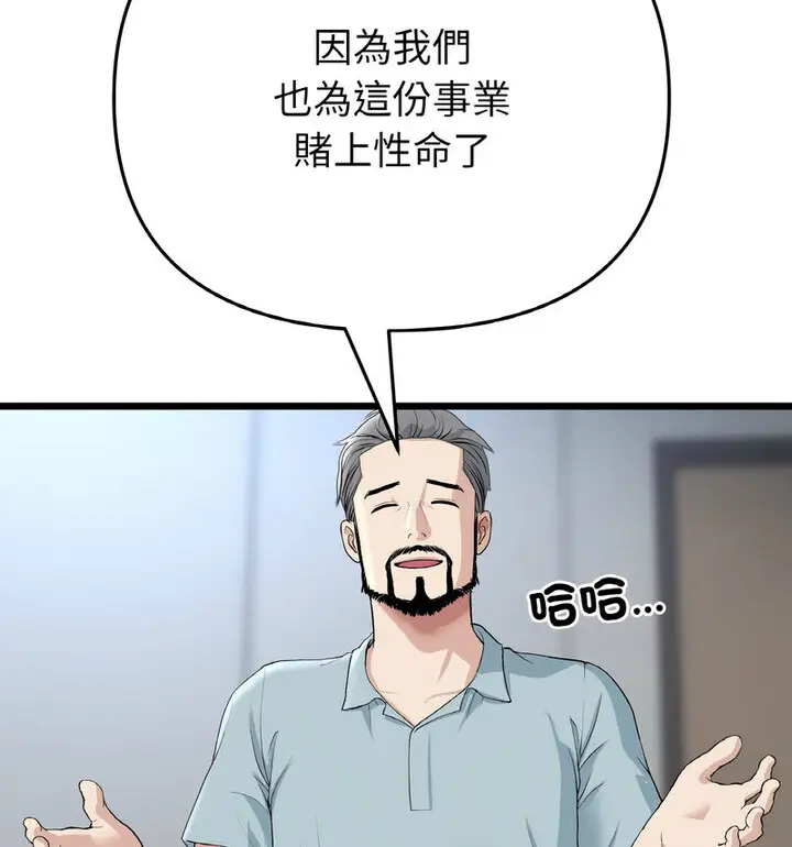漫画《与初恋的危险重逢》第52话第16张图