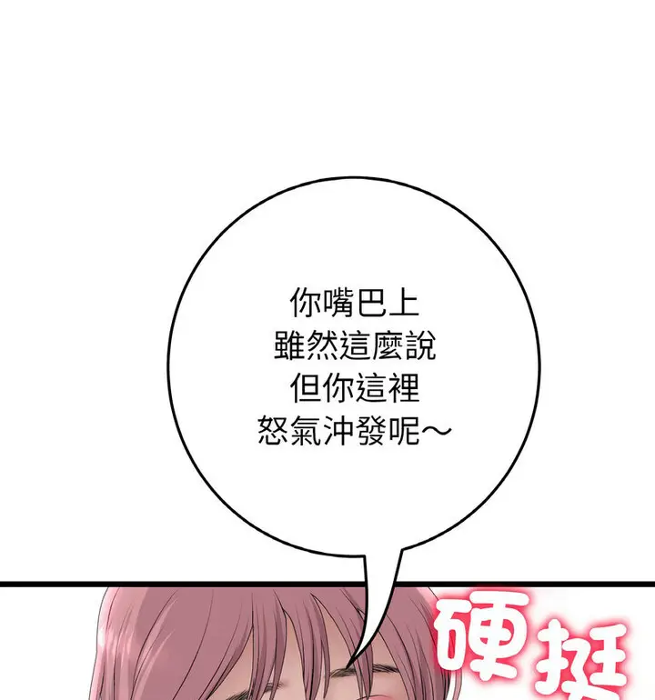 漫画《与初恋的危险重逢》第52话第175张图