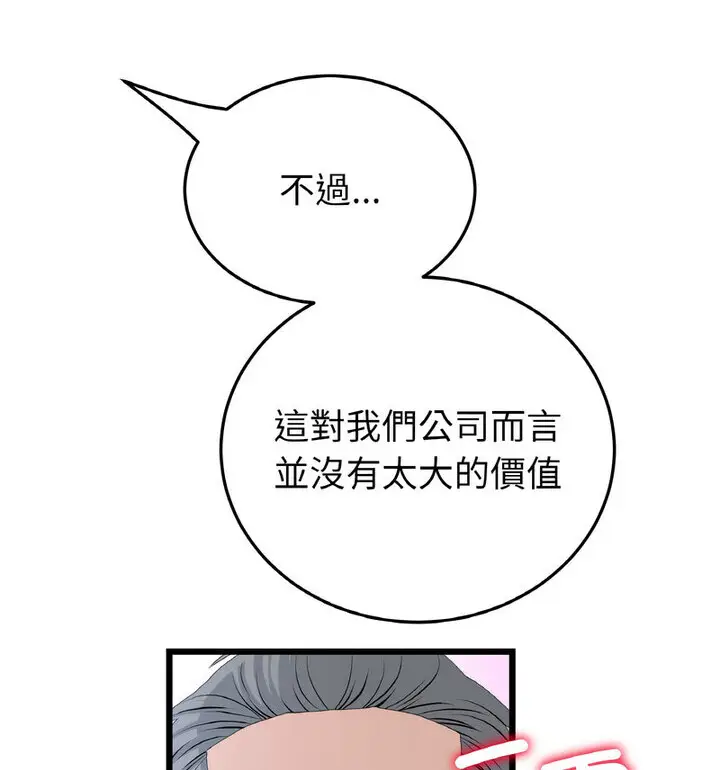 漫画《与初恋的危险重逢》第52话第18张图