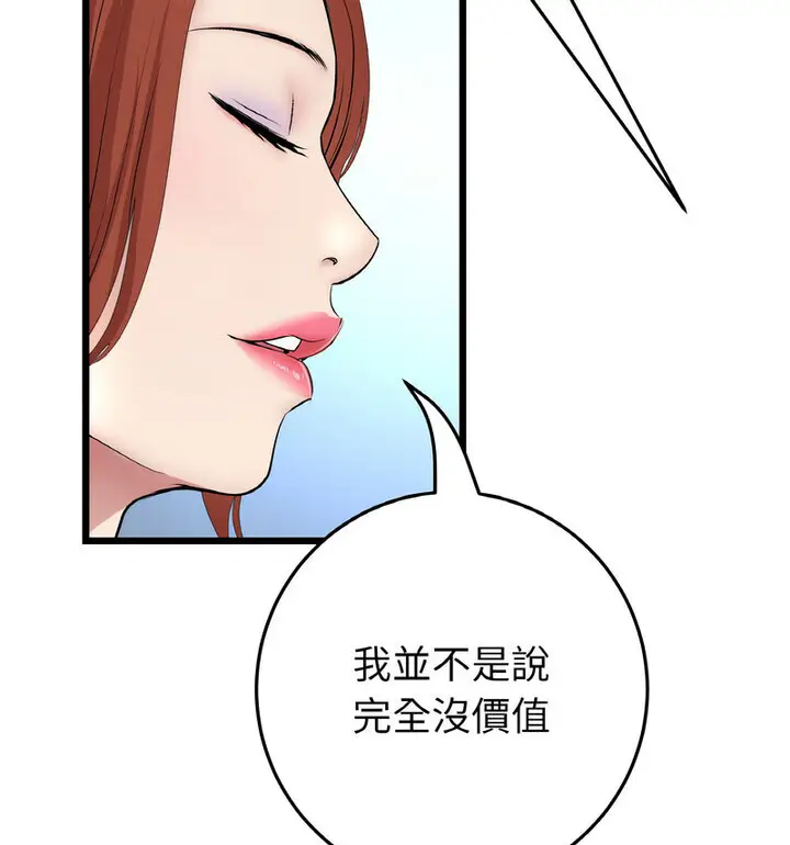 漫画《与初恋的危险重逢》第52话第21张图