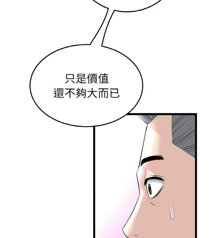 漫画《与初恋的危险重逢》第52话第22张图