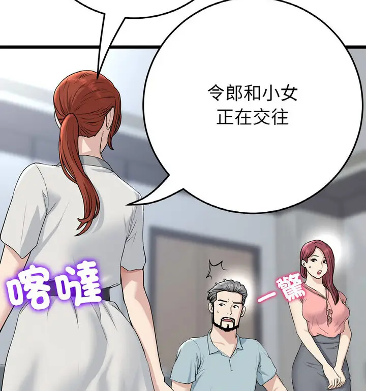 漫画《与初恋的危险重逢》第52话第30张图