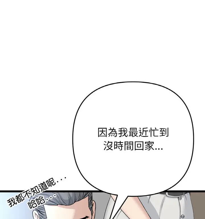漫画《与初恋的危险重逢》第52话第32张图