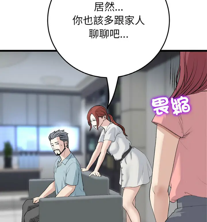 漫画《与初恋的危险重逢》第52话第35张图