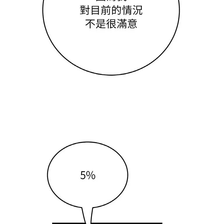 漫画《与初恋的危险重逢》第52话第41张图
