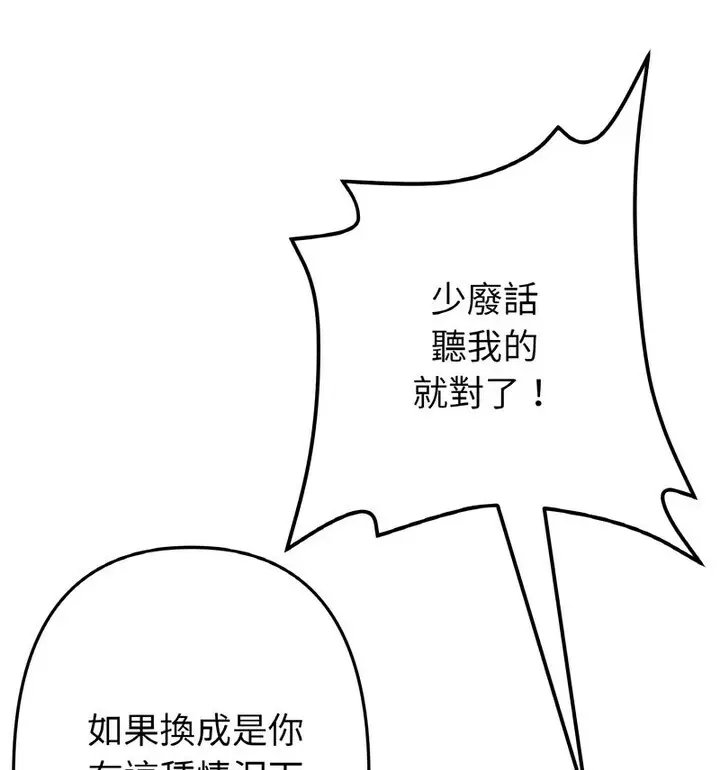 漫画《与初恋的危险重逢》第52话第58张图