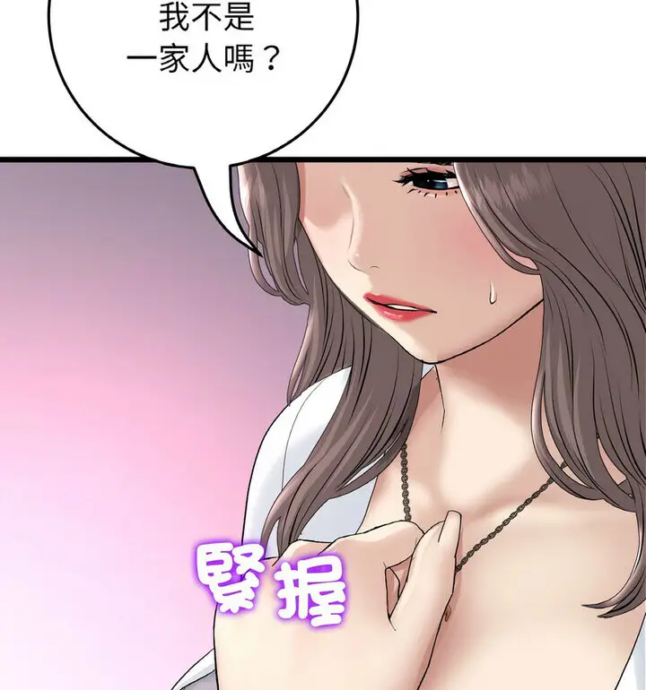 漫画《与初恋的危险重逢》第52话第66张图