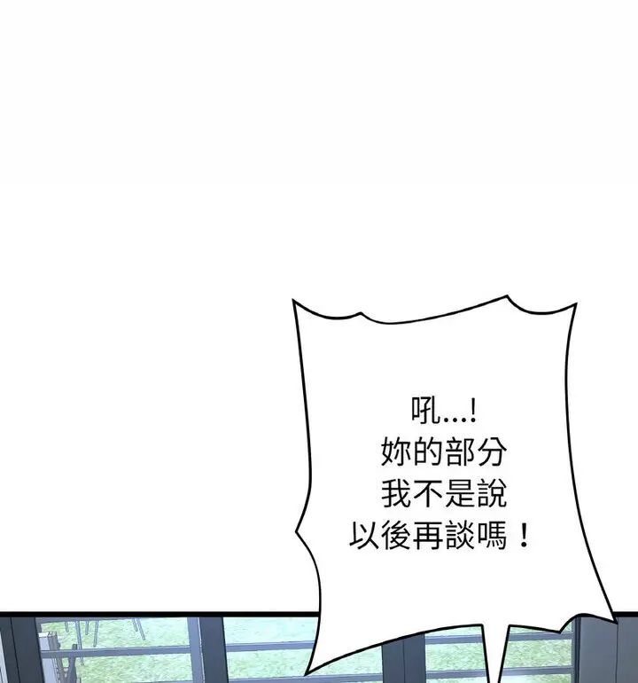 漫画《与初恋的危险重逢》第52话第68张图