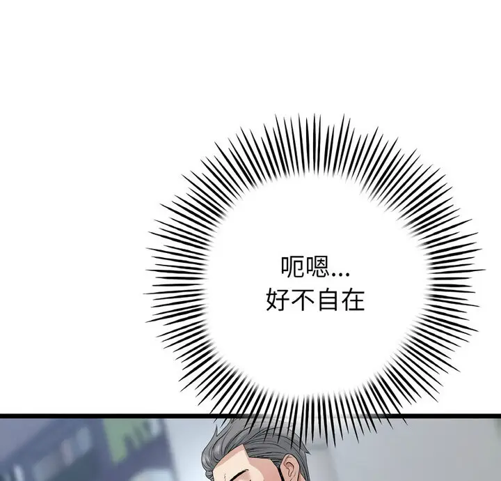 漫画《与初恋的危险重逢》第52话第8张图