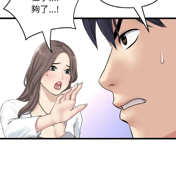 漫画《与初恋的危险重逢》第52话第84张图