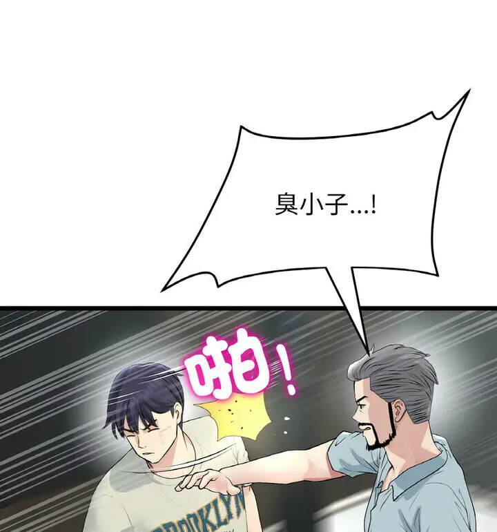 漫画《与初恋的危险重逢》第52话第88张图