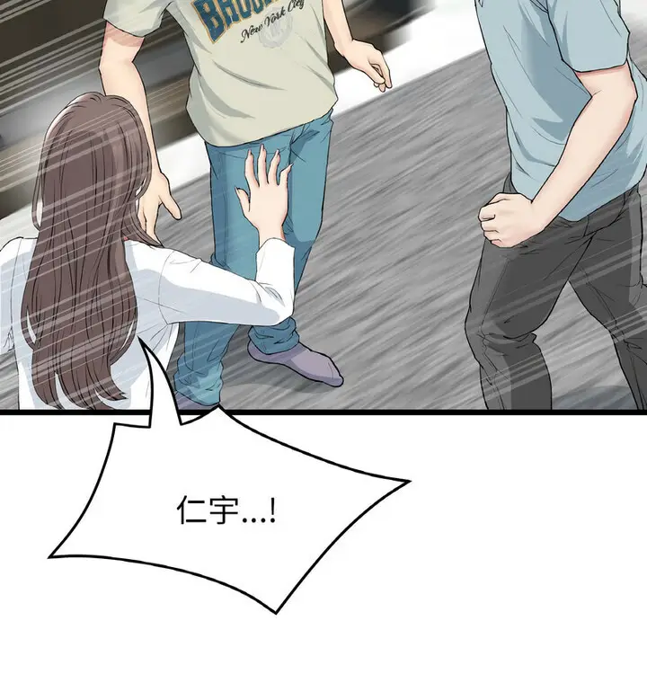 漫画《与初恋的危险重逢》第52话第89张图