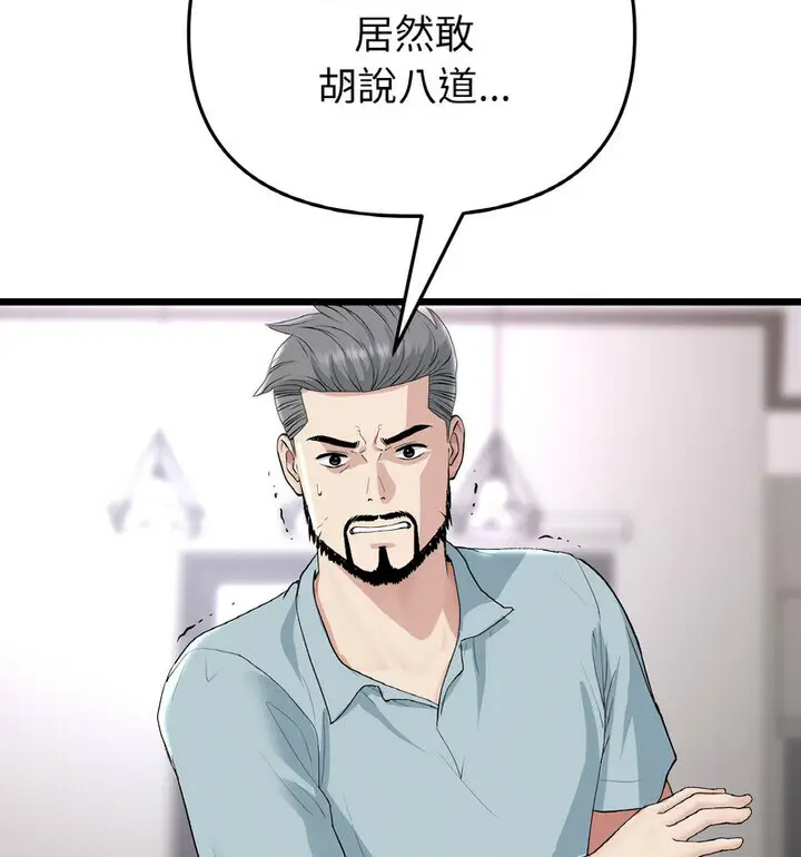 漫画《与初恋的危险重逢》第52话第93张图