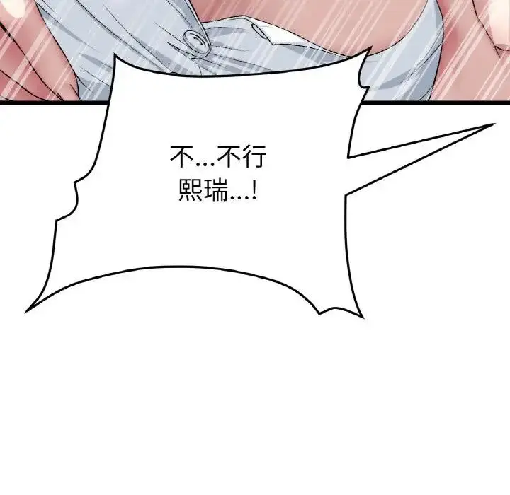 漫画《与初恋的危险重逢》第53话第115张图