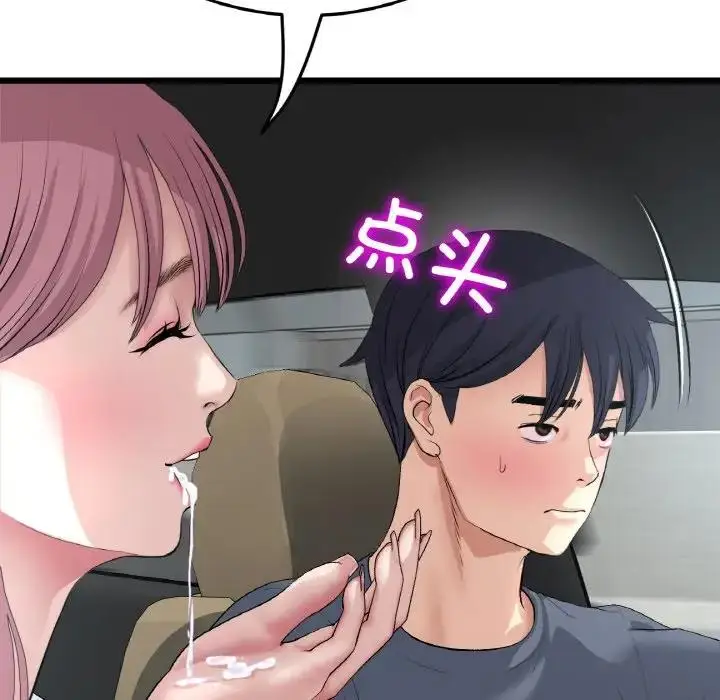 漫画《与初恋的危险重逢》第53话第125张图
