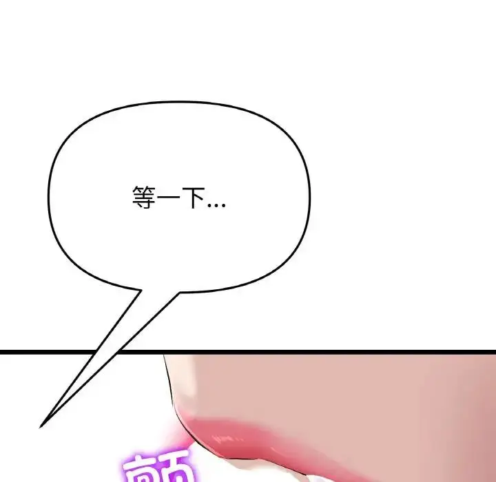 漫画《与初恋的危险重逢》第53话第15张图