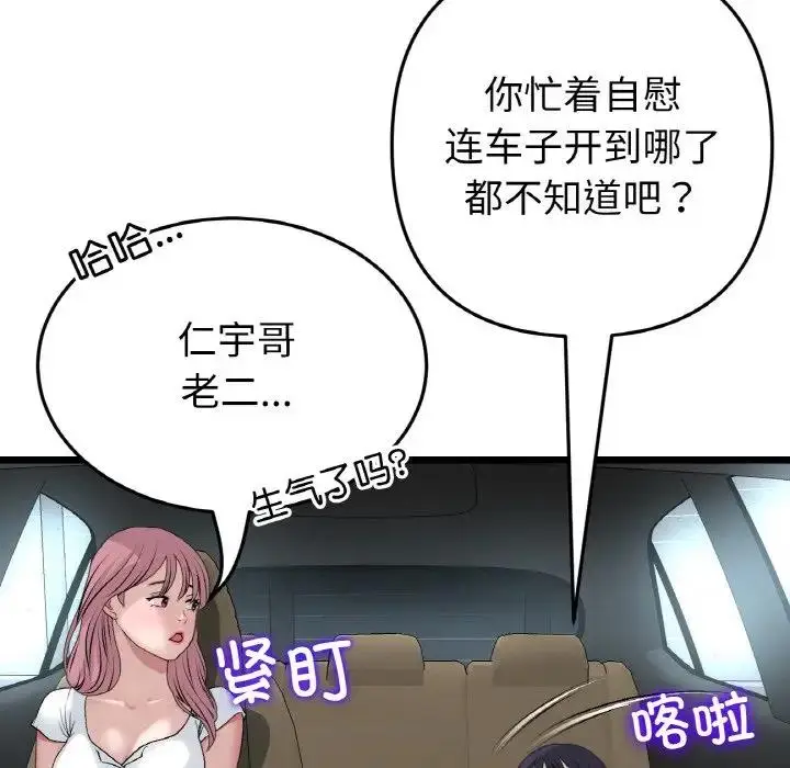 漫画《与初恋的危险重逢》第53话第161张图