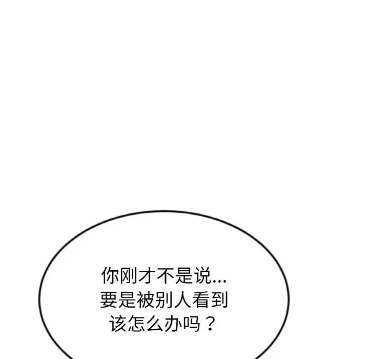 漫画《与初恋的危险重逢》第53话第166张图