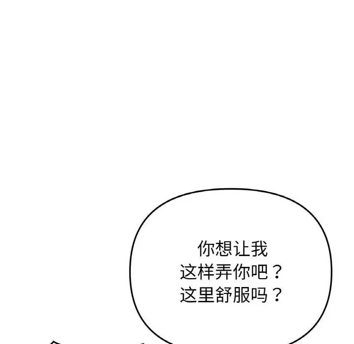 漫画《与初恋的危险重逢》第53话第187张图